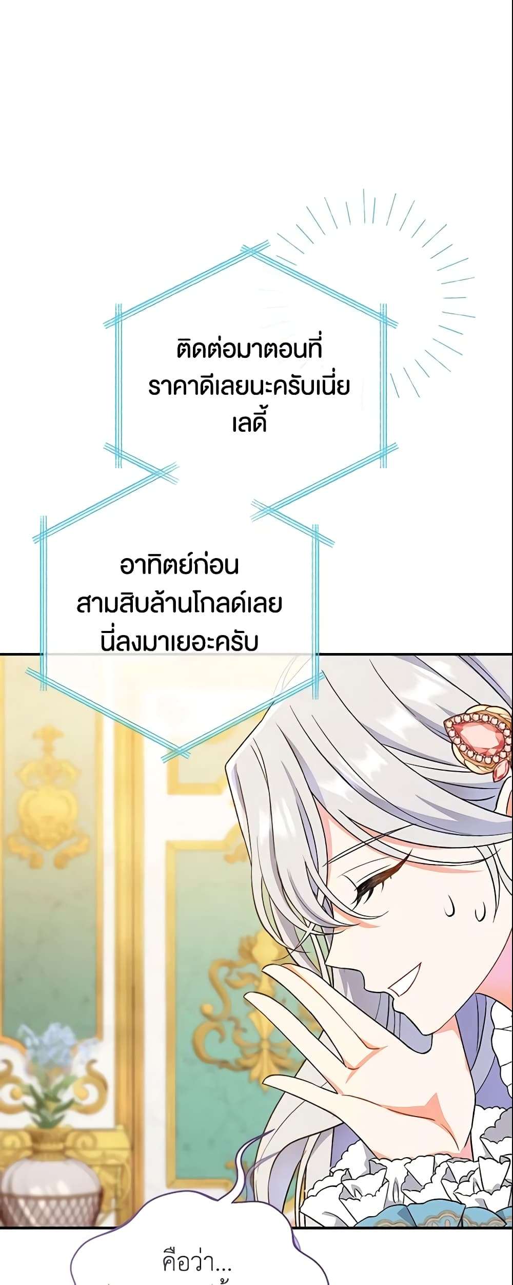 The Villain’s Match Is Too Perfect ตอนที่ 5 25