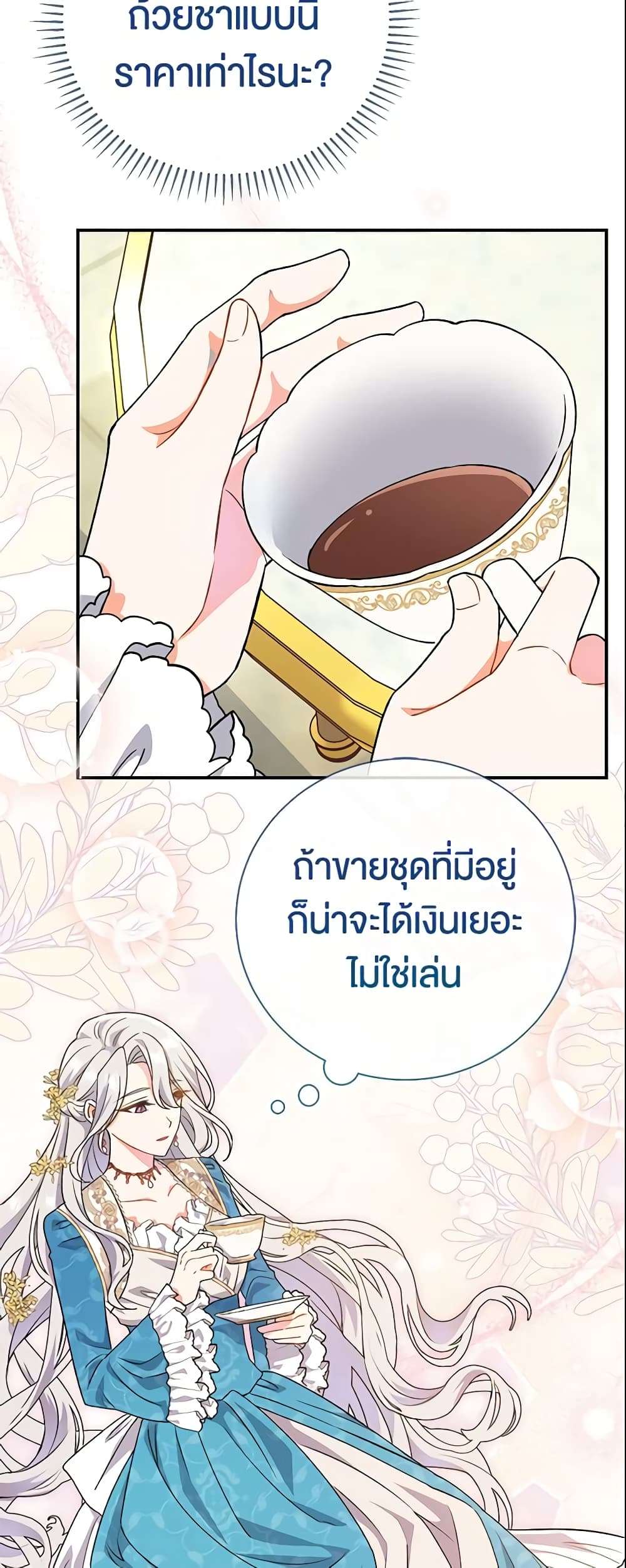 The Villain’s Match Is Too Perfect ตอนที่ 5 30