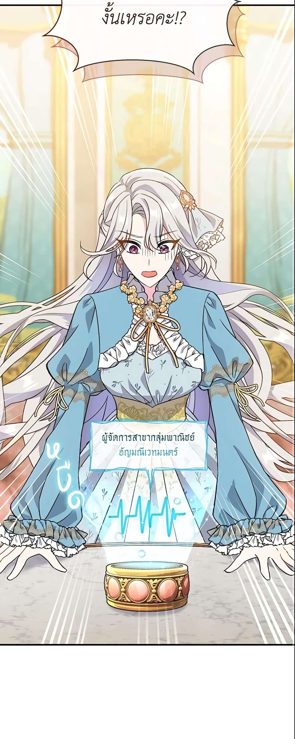 The Villain’s Match Is Too Perfect ตอนที่ 5 24