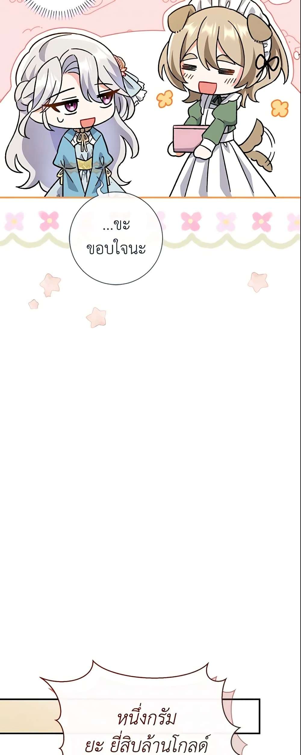 The Villain’s Match Is Too Perfect ตอนที่ 5 23