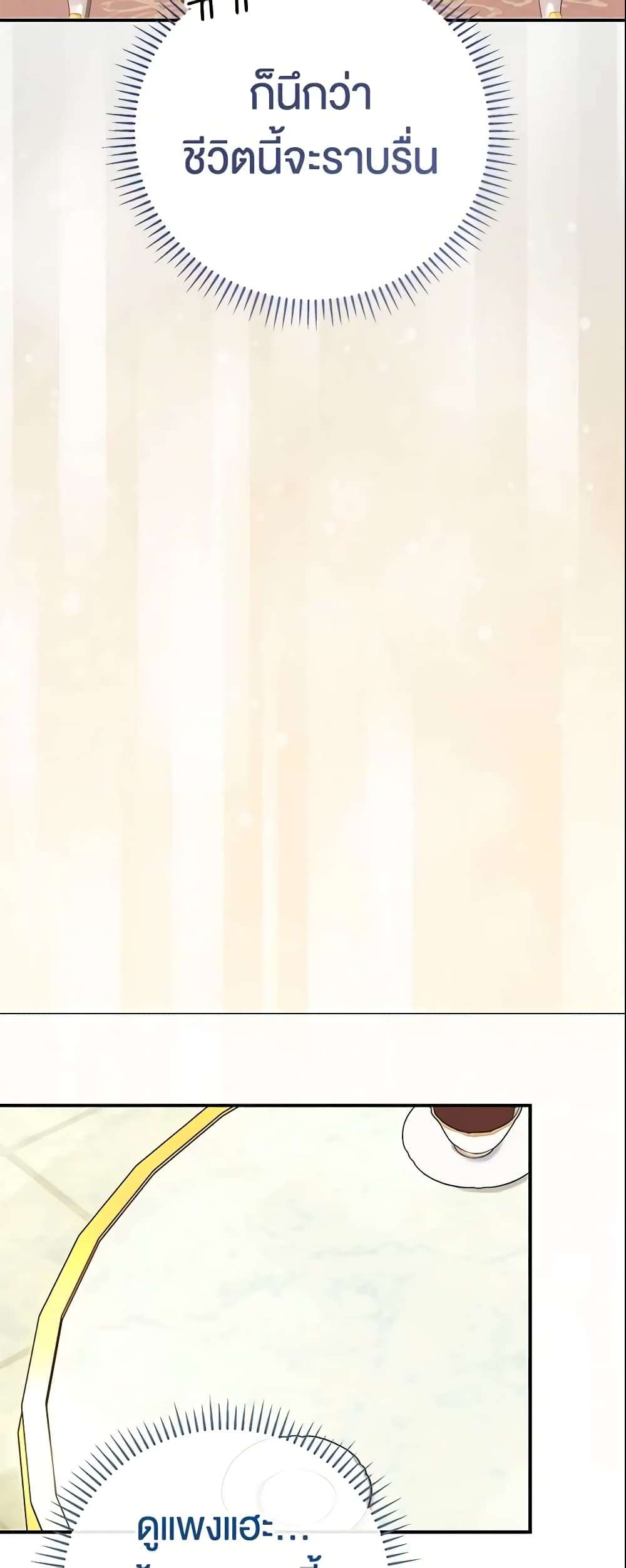 The Villain’s Match Is Too Perfect ตอนที่ 5 29