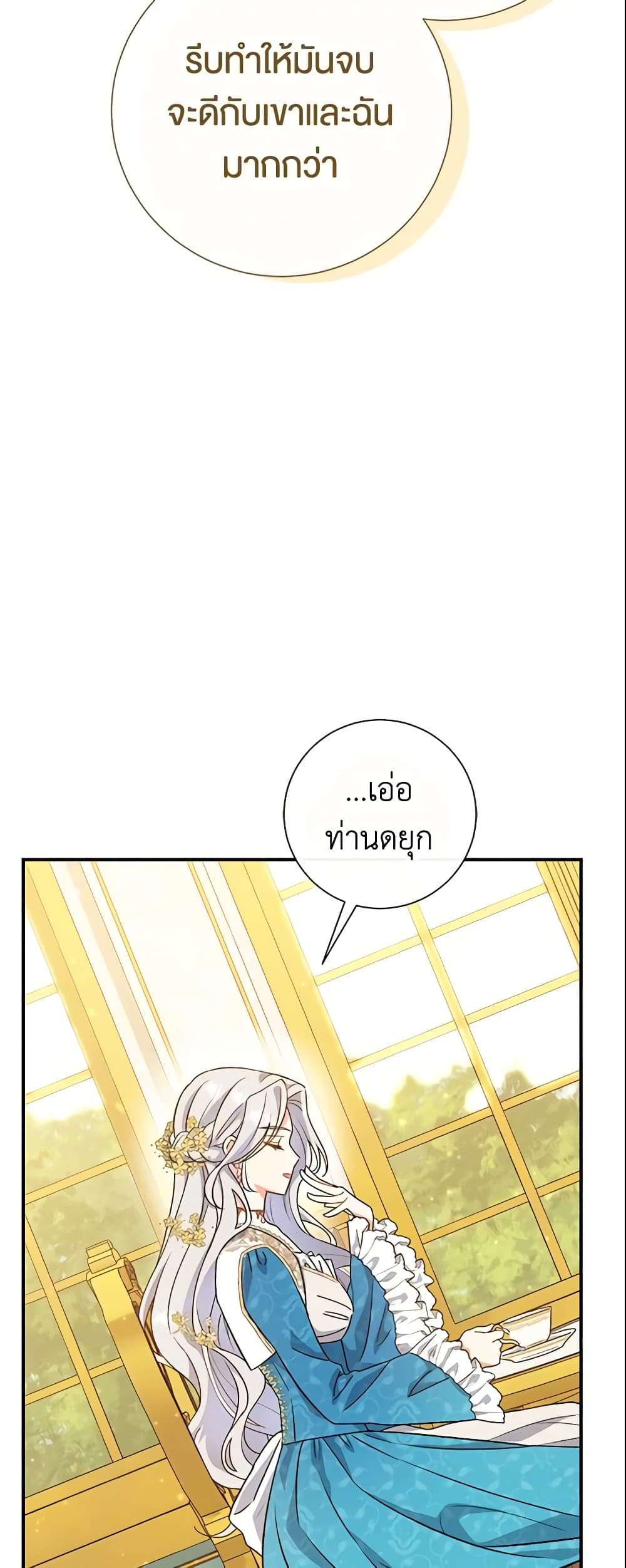 The Villain’s Match Is Too Perfect ตอนที่ 5 33