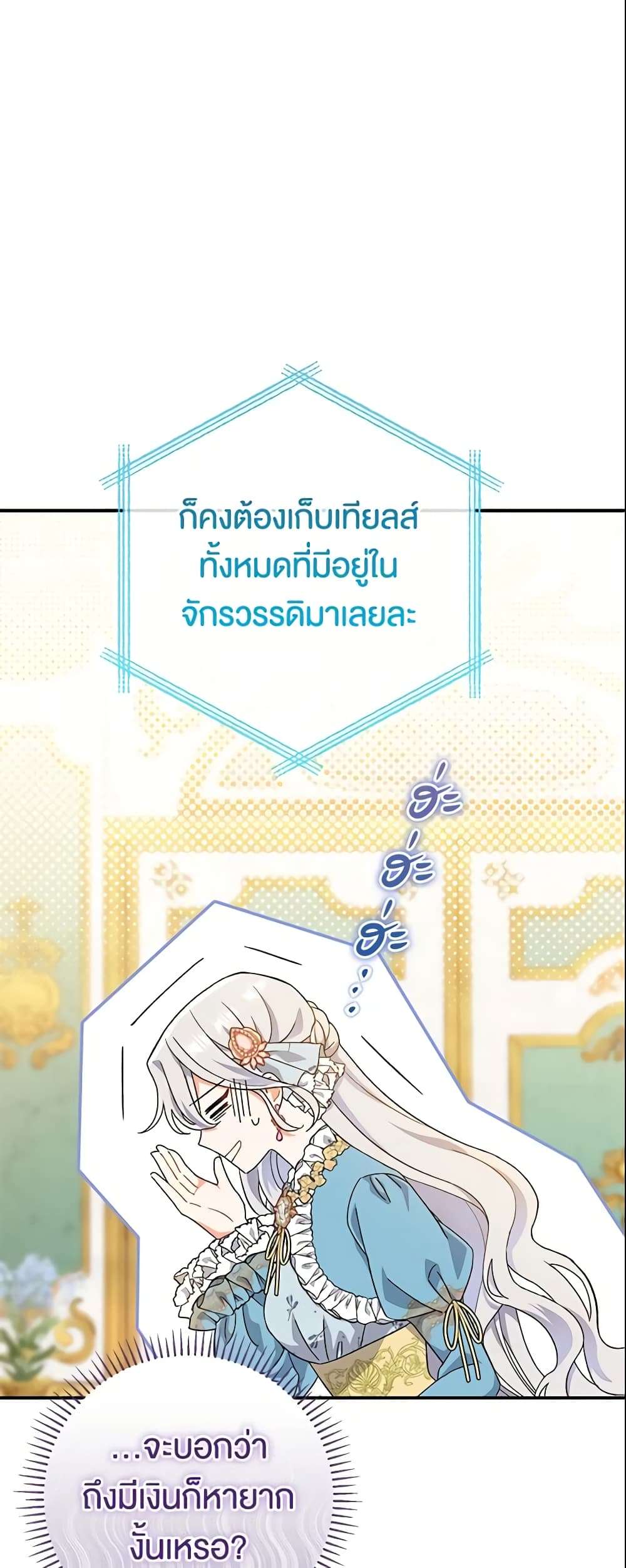 The Villain’s Match Is Too Perfect ตอนที่ 5 27