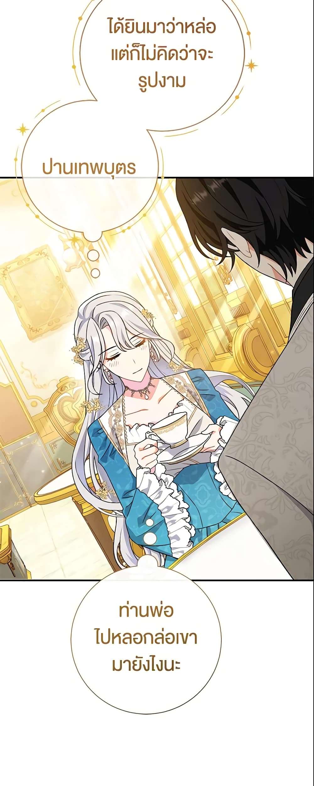 The Villain’s Match Is Too Perfect ตอนที่ 5 32