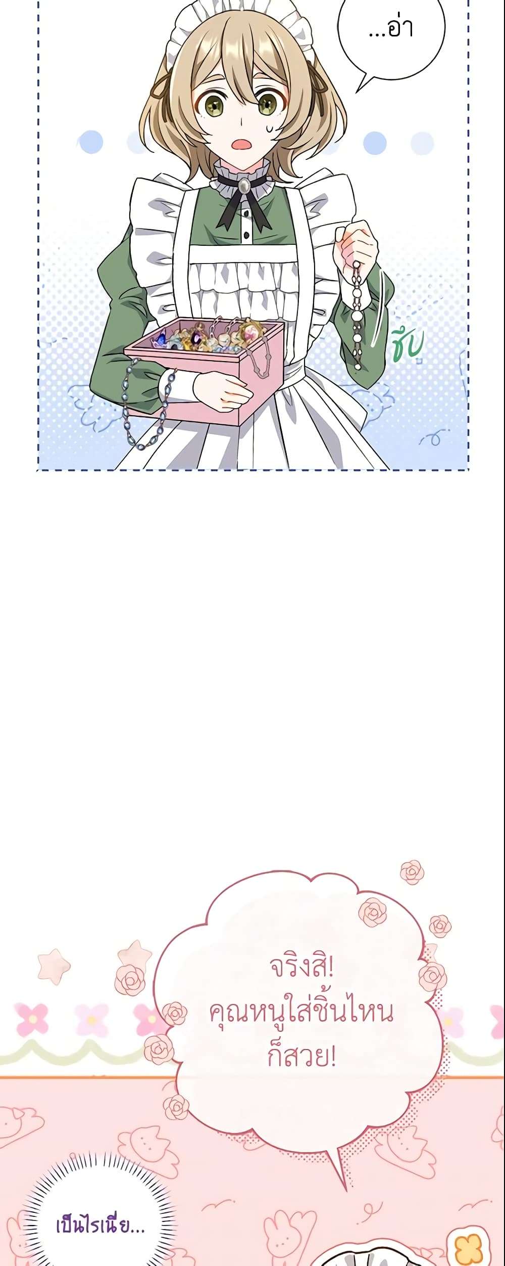 The Villain’s Match Is Too Perfect ตอนที่ 5 22