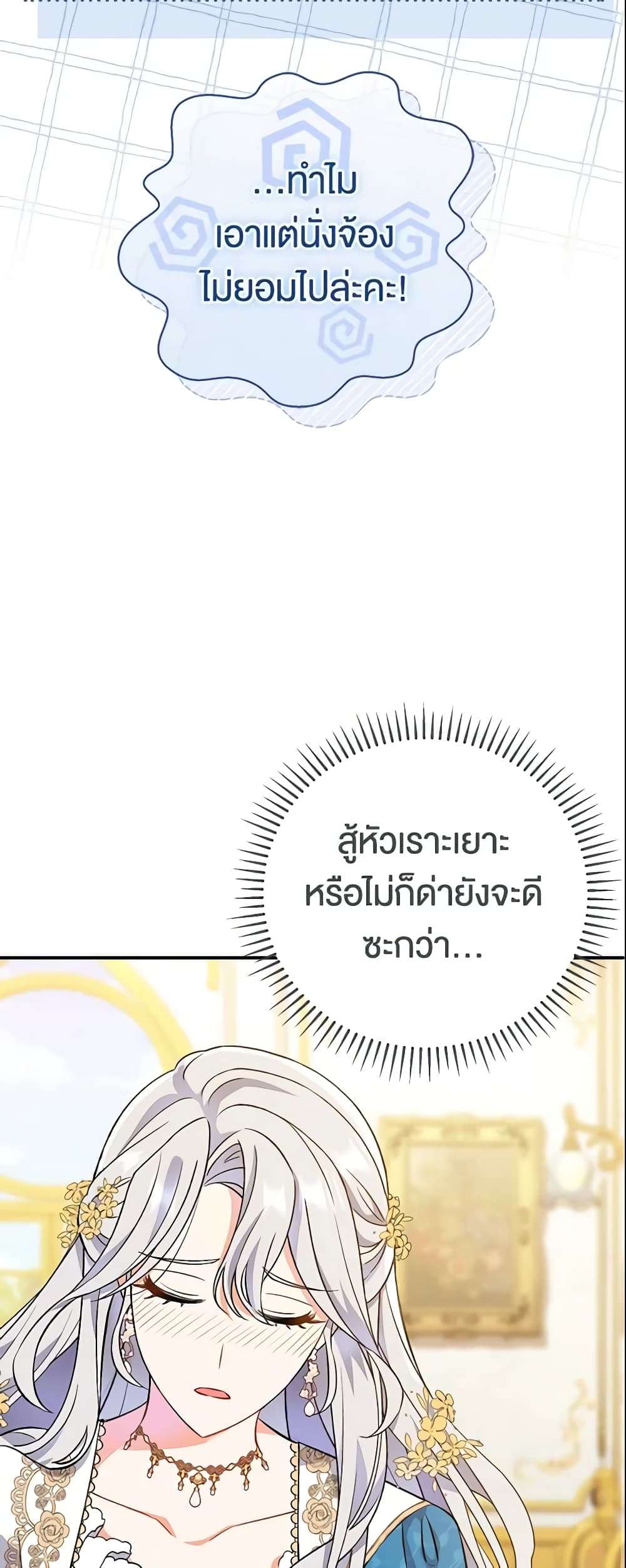 The Villain’s Match Is Too Perfect ตอนที่ 5 34