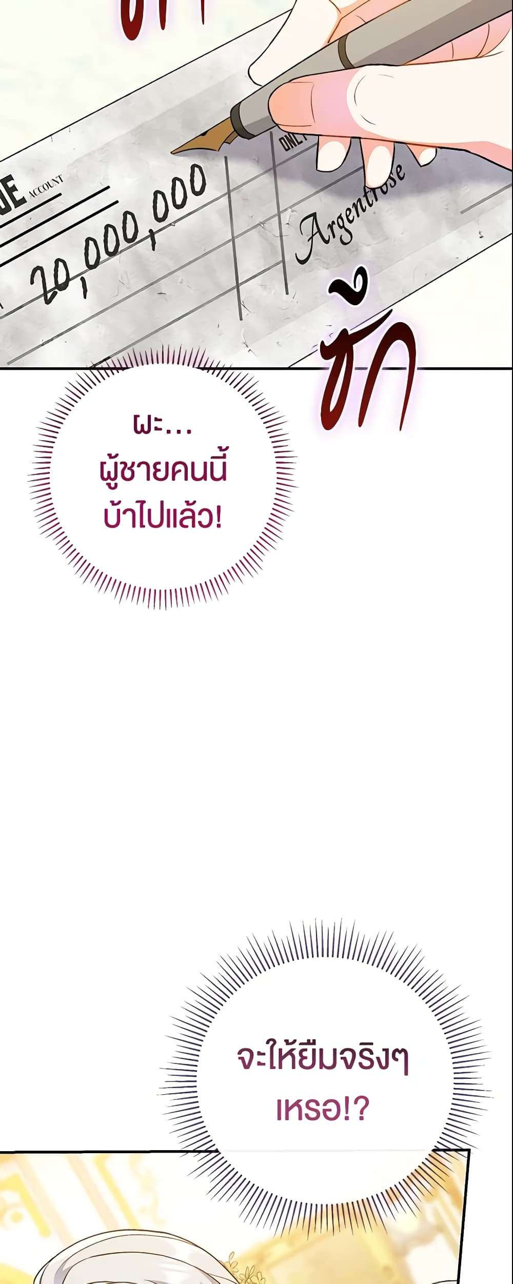 The Villain’s Match Is Too Perfect ตอนที่ 5 41