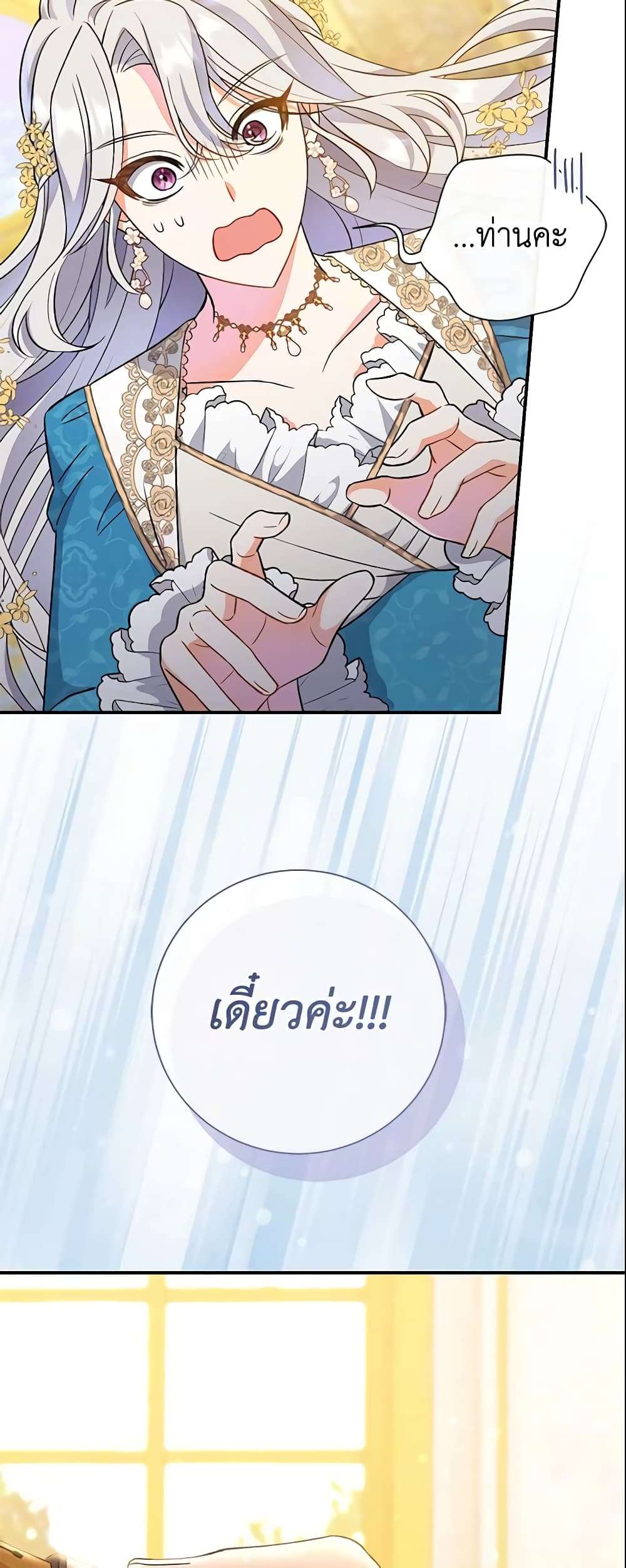The Villain’s Match Is Too Perfect ตอนที่ 5 42