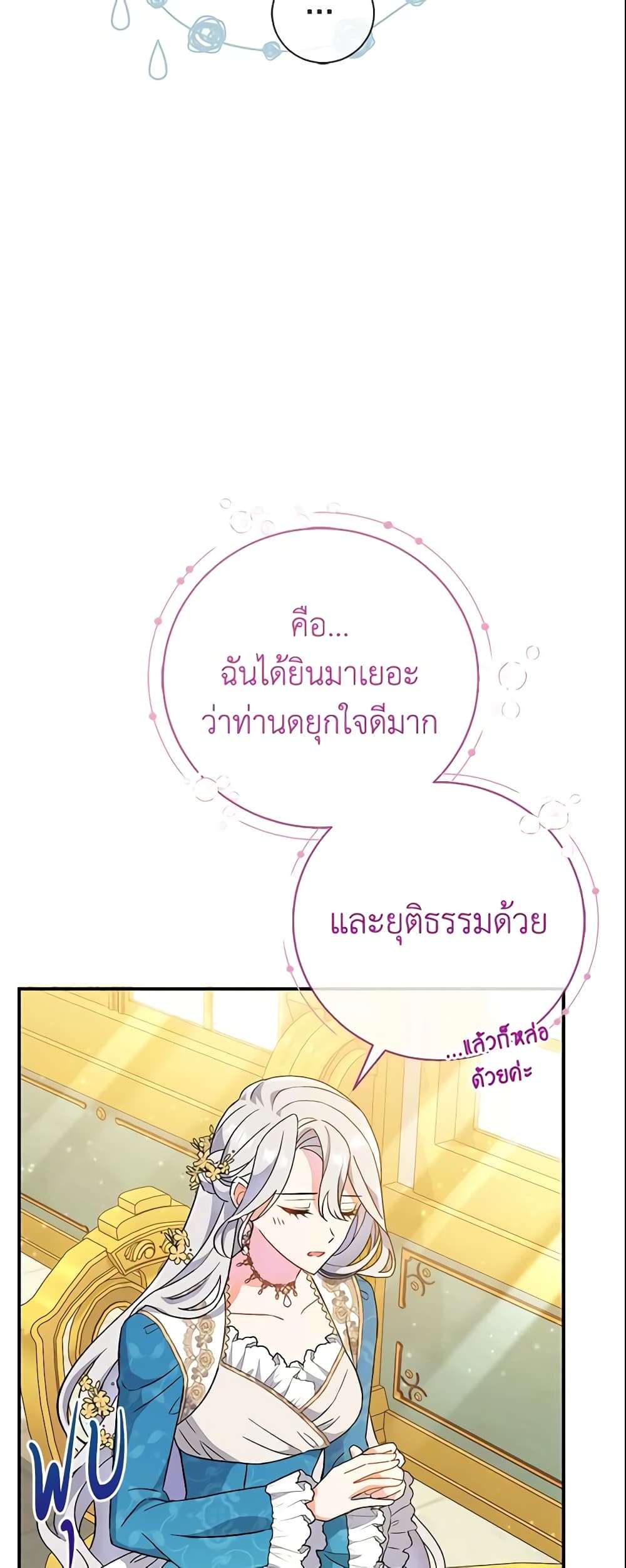 The Villain’s Match Is Too Perfect ตอนที่ 5 44