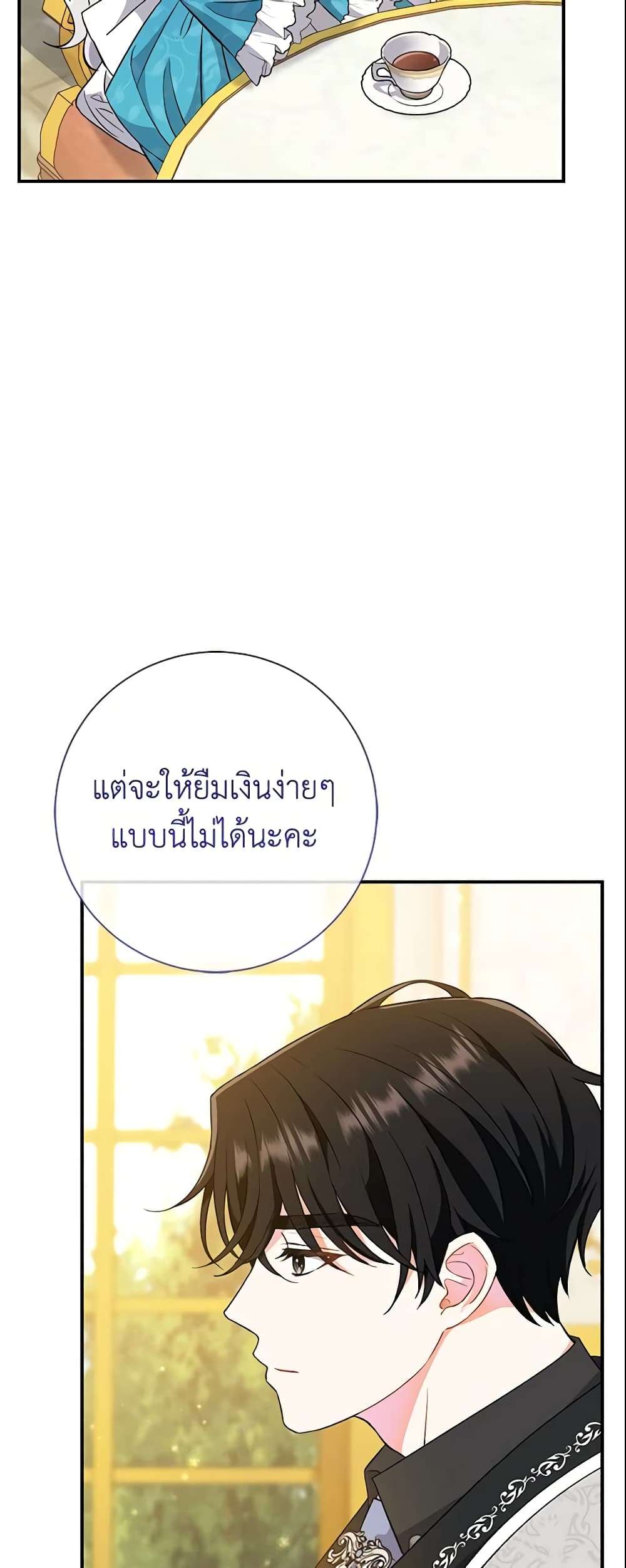 The Villain’s Match Is Too Perfect ตอนที่ 5 45