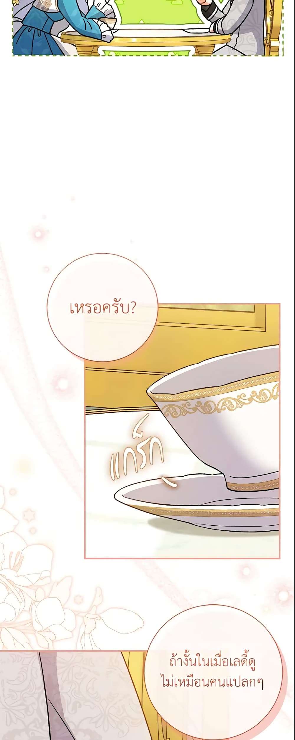 The Villain’s Match Is Too Perfect ตอนที่ 5 50