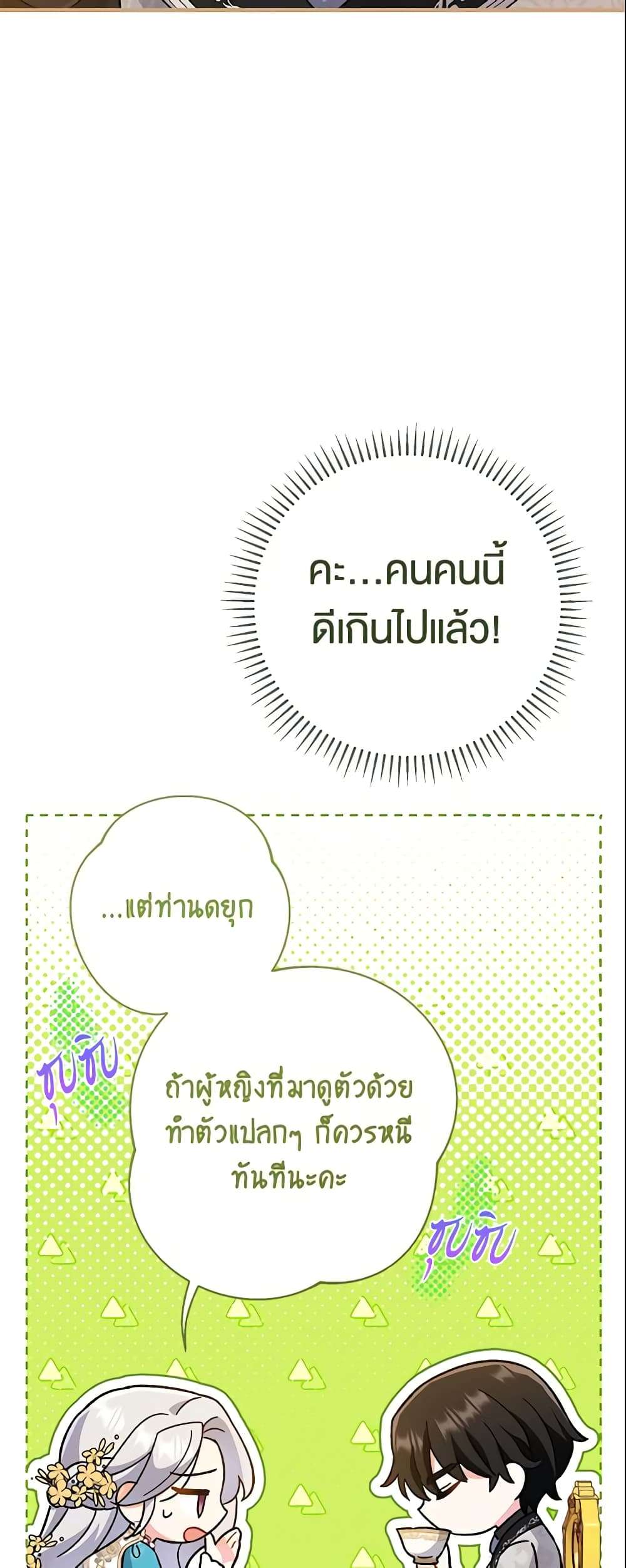 The Villain’s Match Is Too Perfect ตอนที่ 5 49
