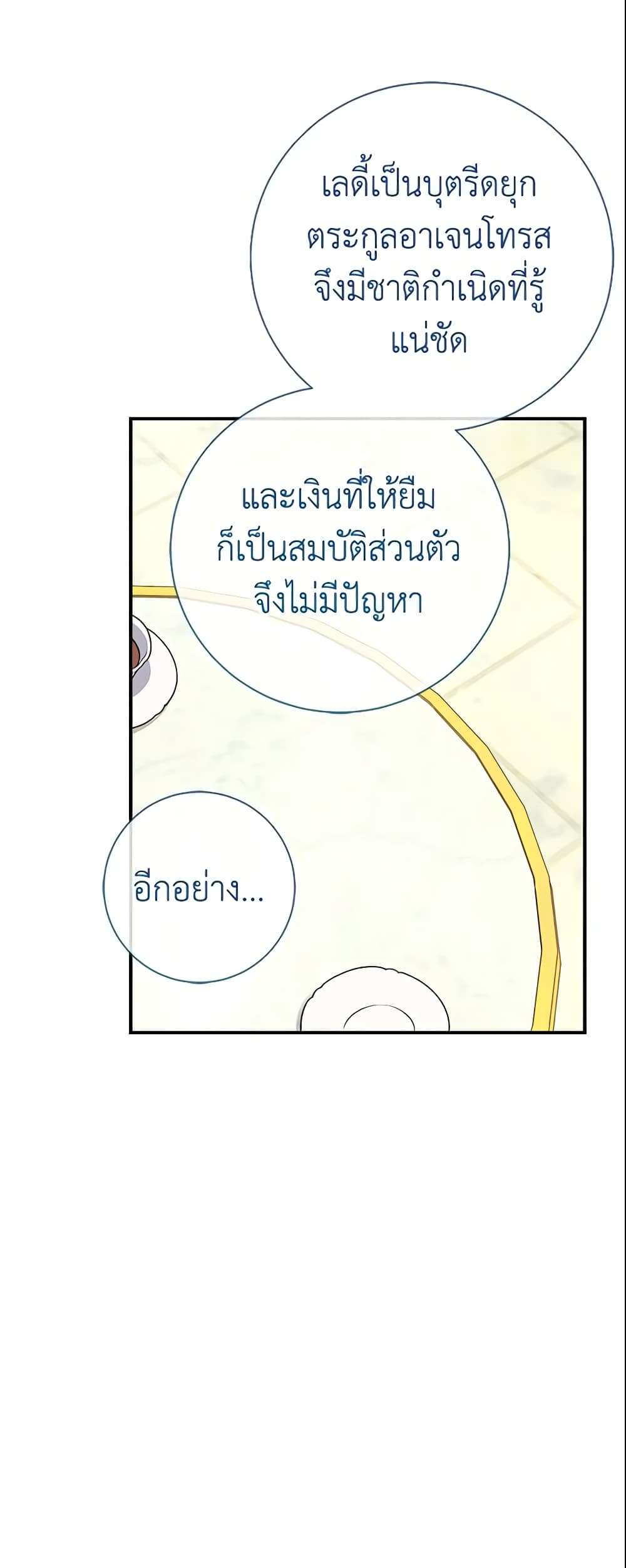 The Villain’s Match Is Too Perfect ตอนที่ 5 47