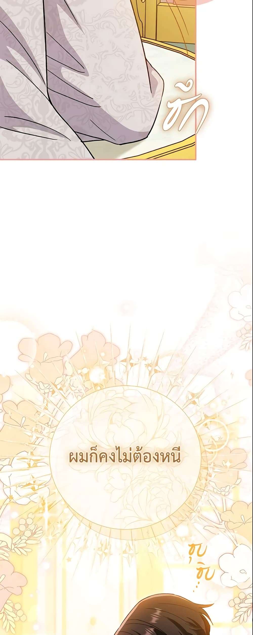 The Villain’s Match Is Too Perfect ตอนที่ 5 51
