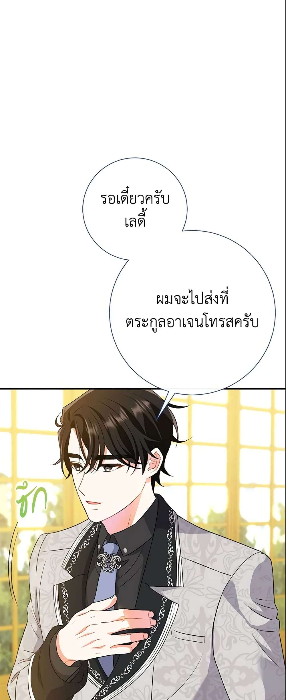 The Villain’s Match Is Too Perfect ตอนที่ 6 5