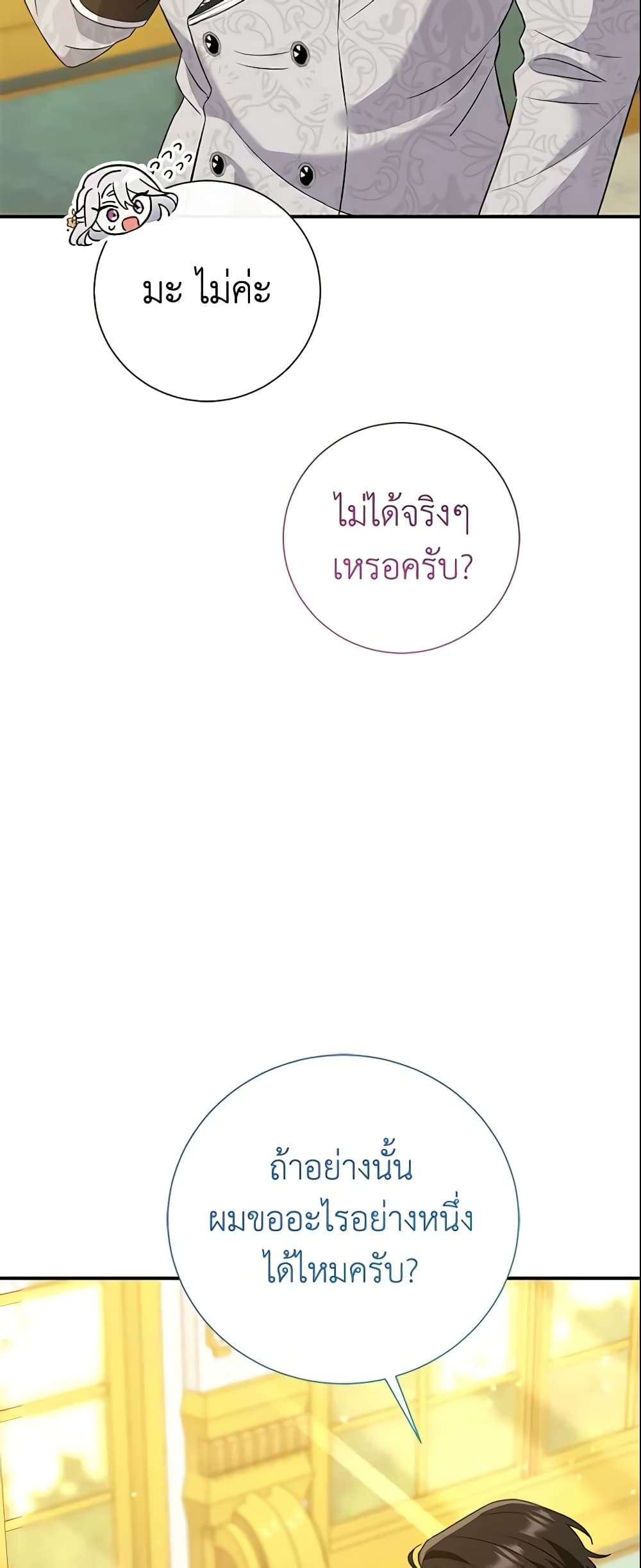 The Villain’s Match Is Too Perfect ตอนที่ 6 6