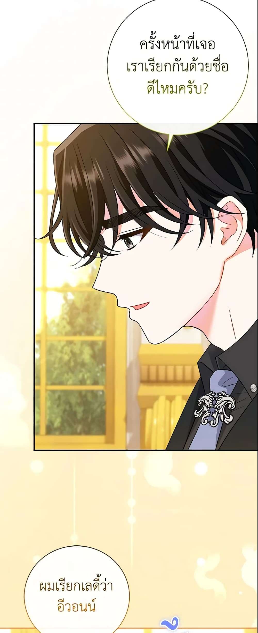 The Villain’s Match Is Too Perfect ตอนที่ 6 8