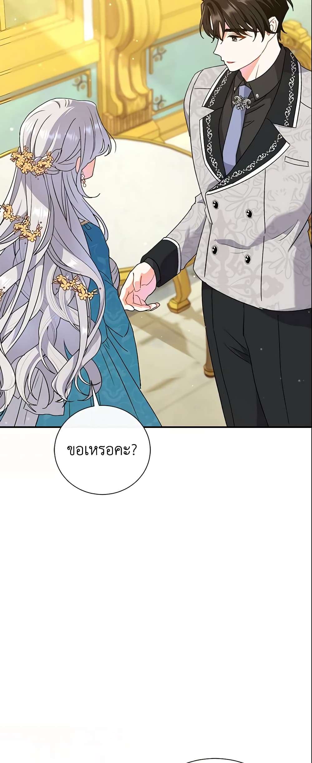 The Villain’s Match Is Too Perfect ตอนที่ 6 7