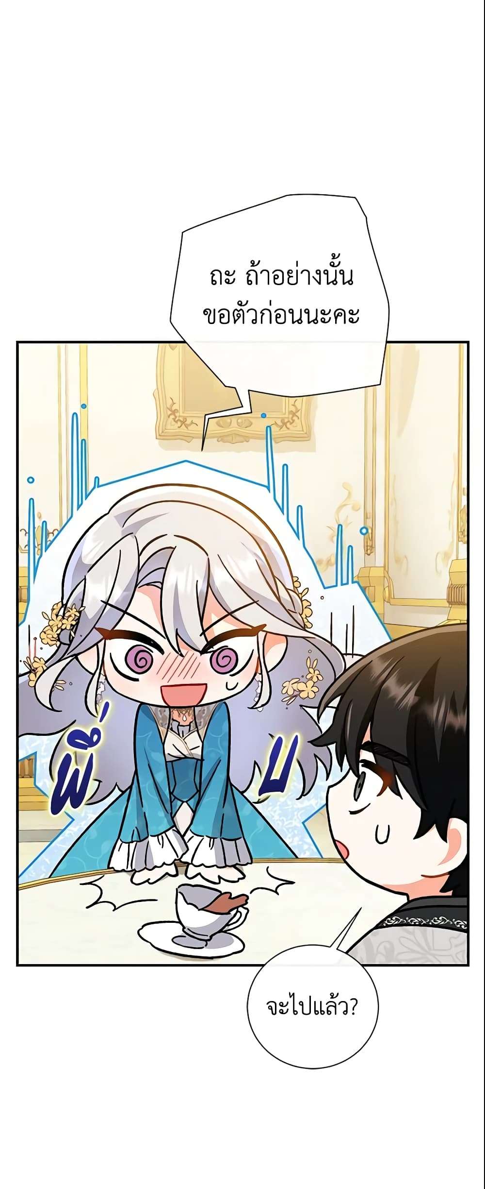 The Villain’s Match Is Too Perfect ตอนที่ 6 4