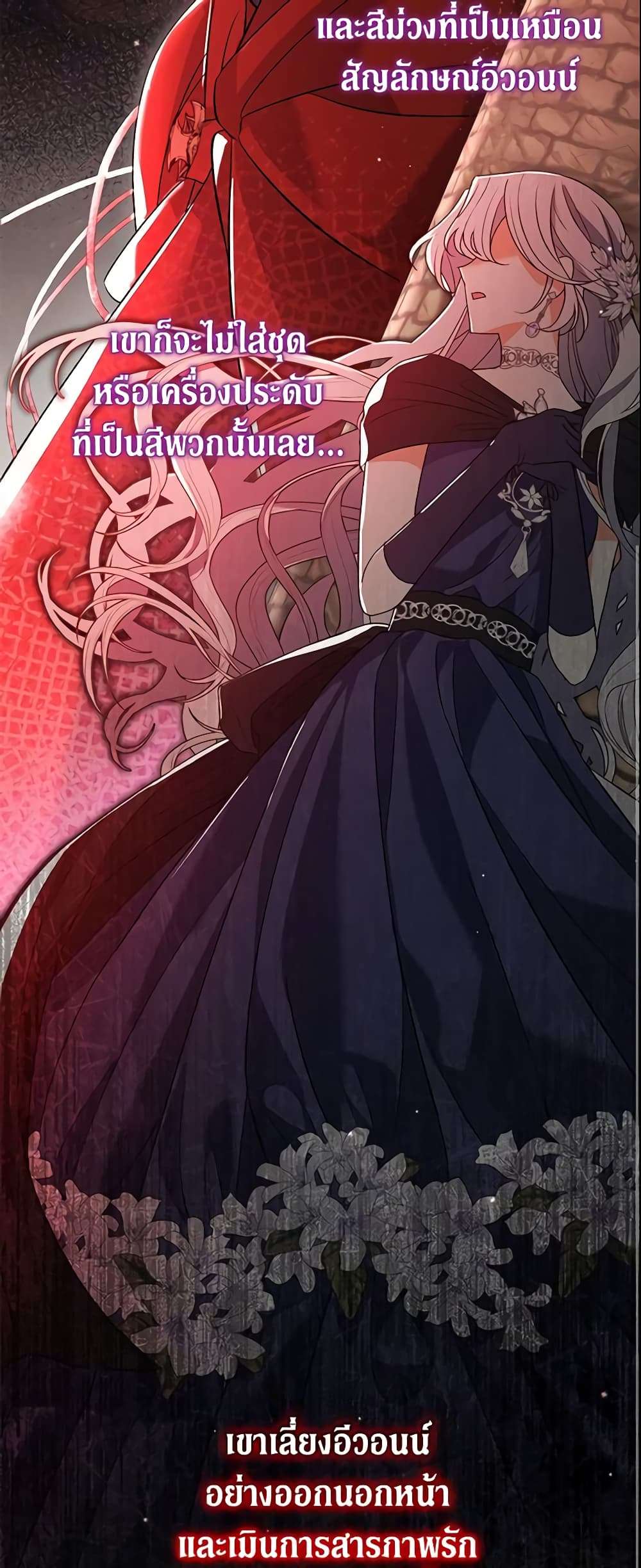 The Villain’s Match Is Too Perfect ตอนที่ 6 20