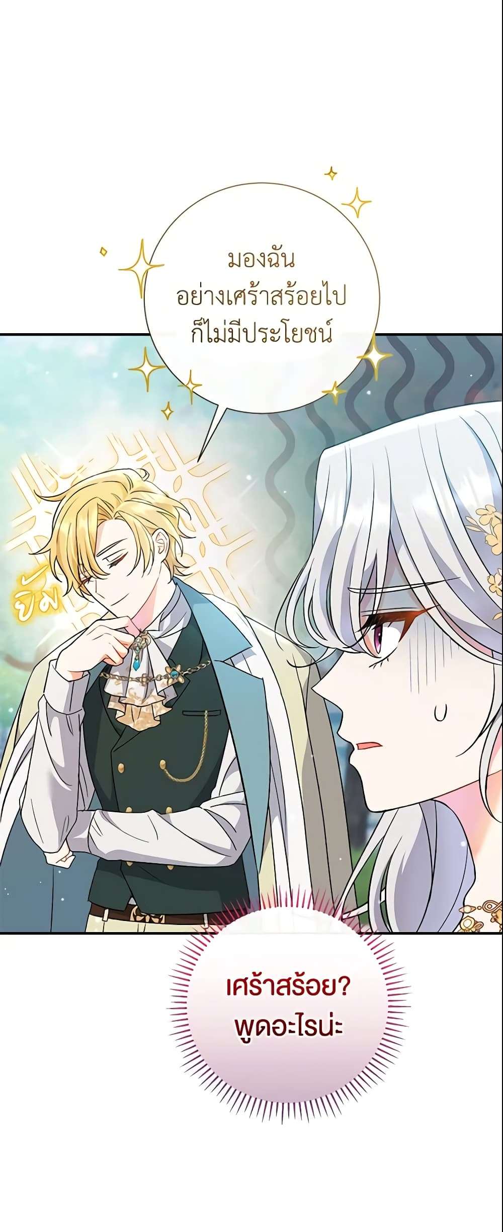 The Villain’s Match Is Too Perfect ตอนที่ 6 24