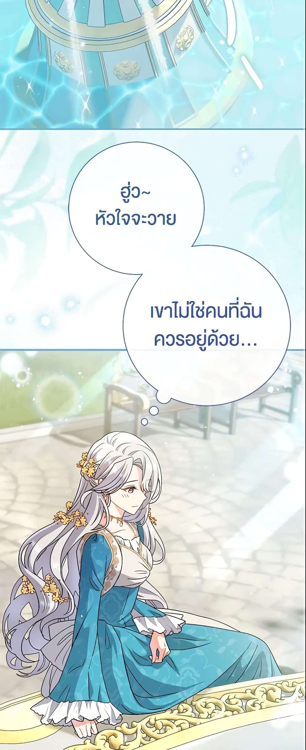 The Villain’s Match Is Too Perfect ตอนที่ 6 13