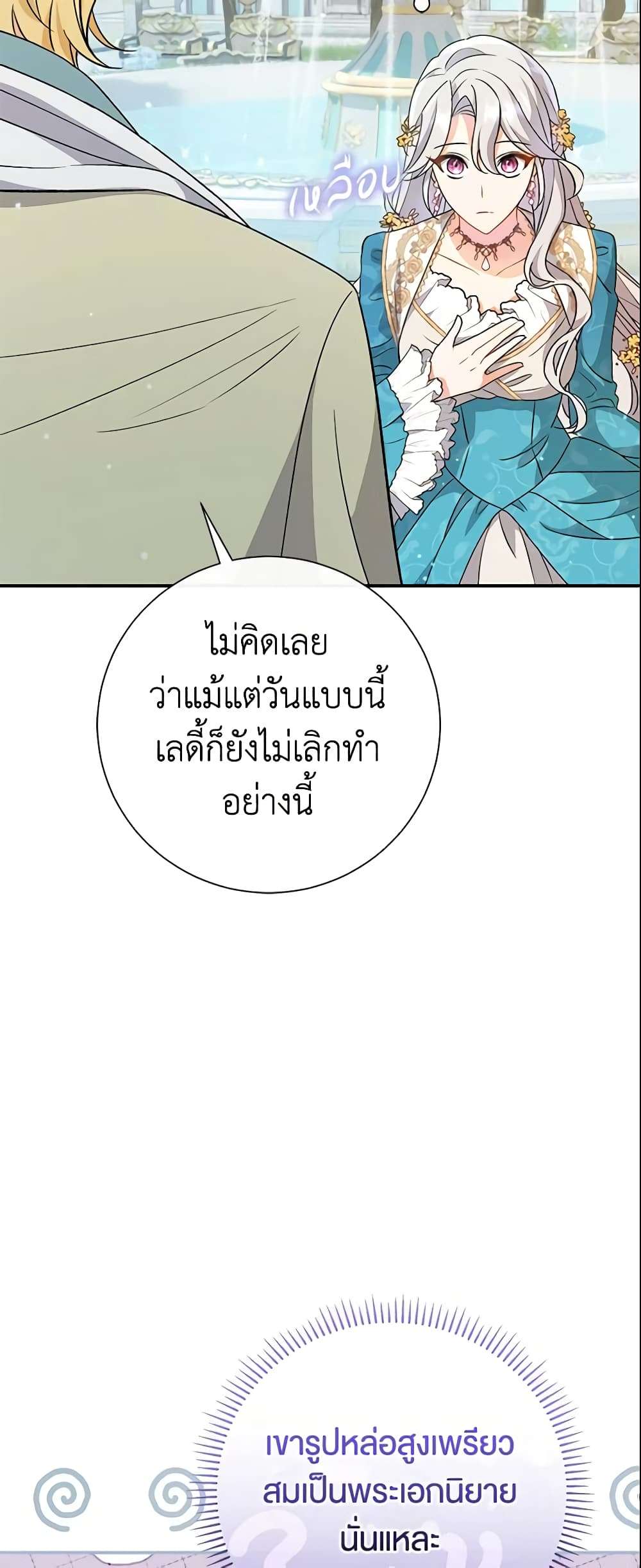 The Villain’s Match Is Too Perfect ตอนที่ 6 22