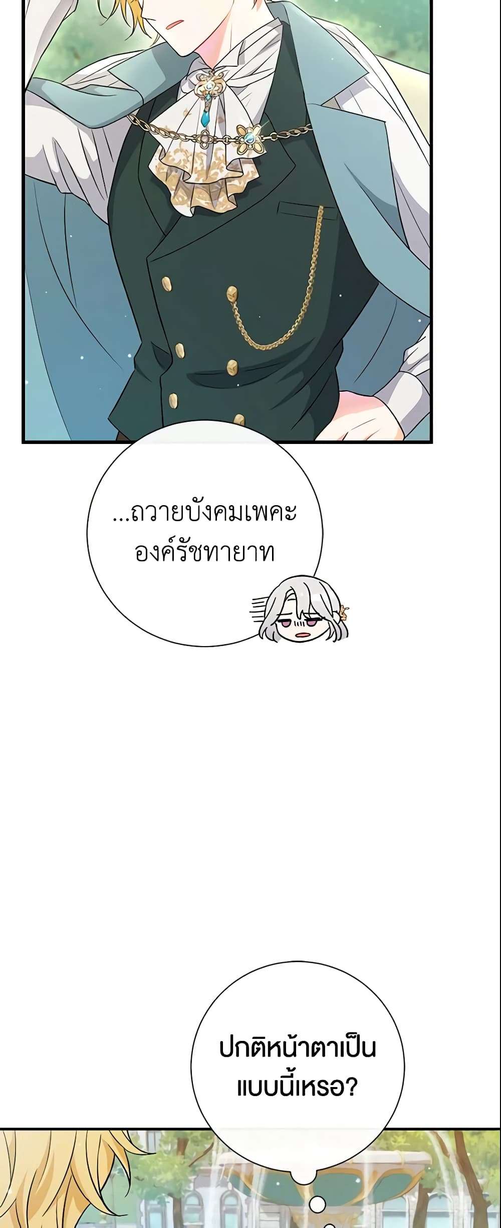 The Villain’s Match Is Too Perfect ตอนที่ 6 21