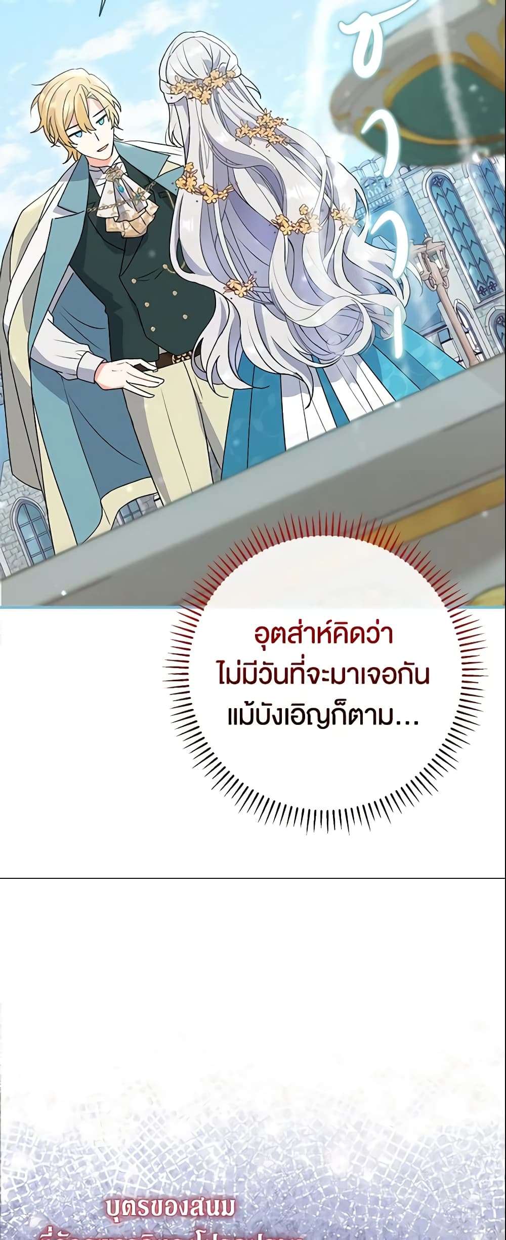 The Villain’s Match Is Too Perfect ตอนที่ 6 17