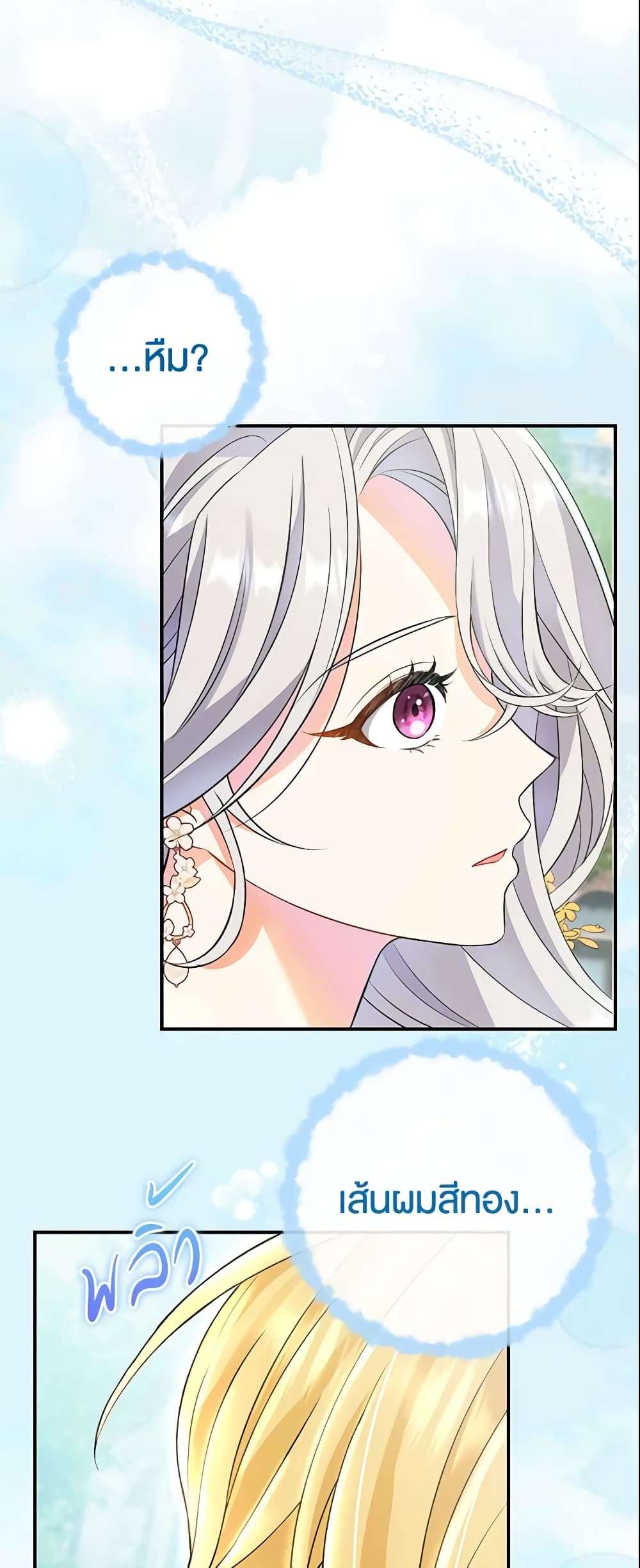The Villain’s Match Is Too Perfect ตอนที่ 6 16