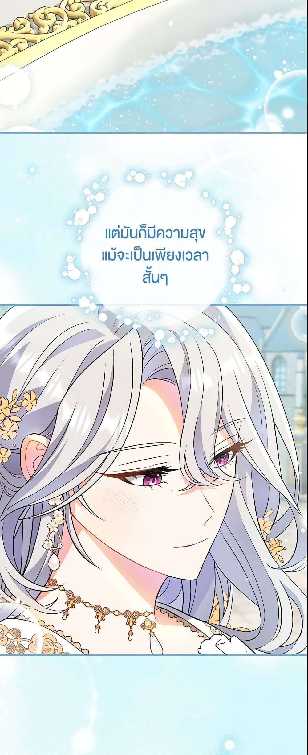 The Villain’s Match Is Too Perfect ตอนที่ 6 14