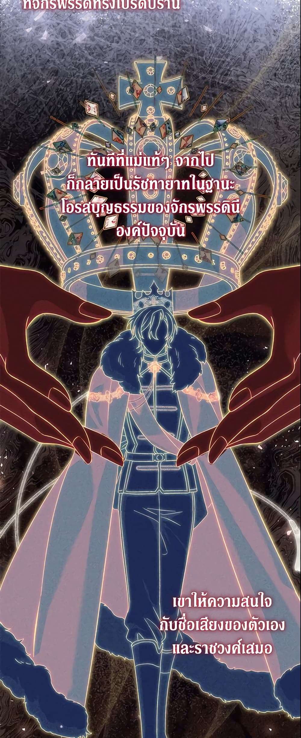 The Villain’s Match Is Too Perfect ตอนที่ 6 18
