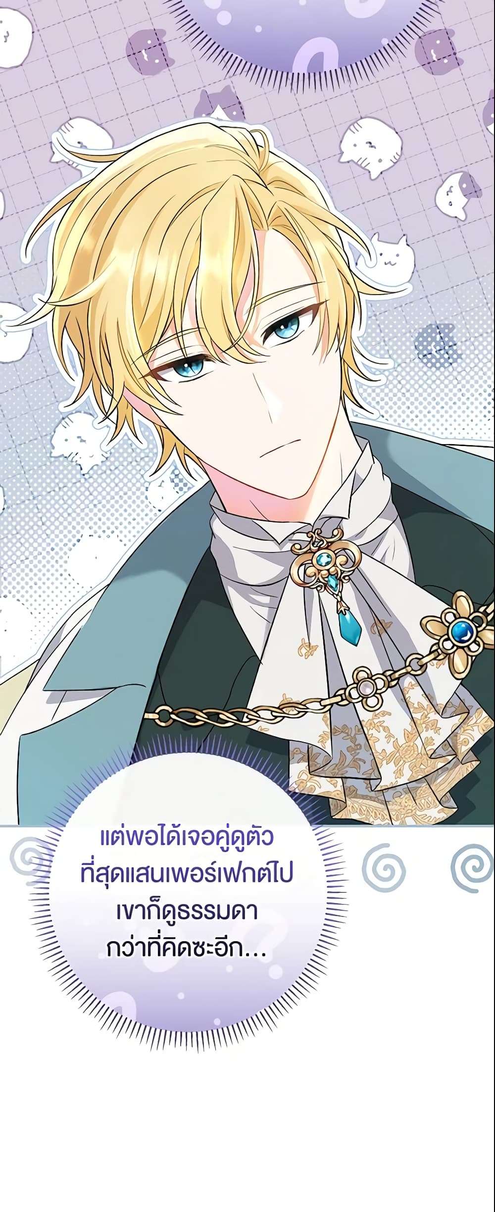 The Villain’s Match Is Too Perfect ตอนที่ 6 23