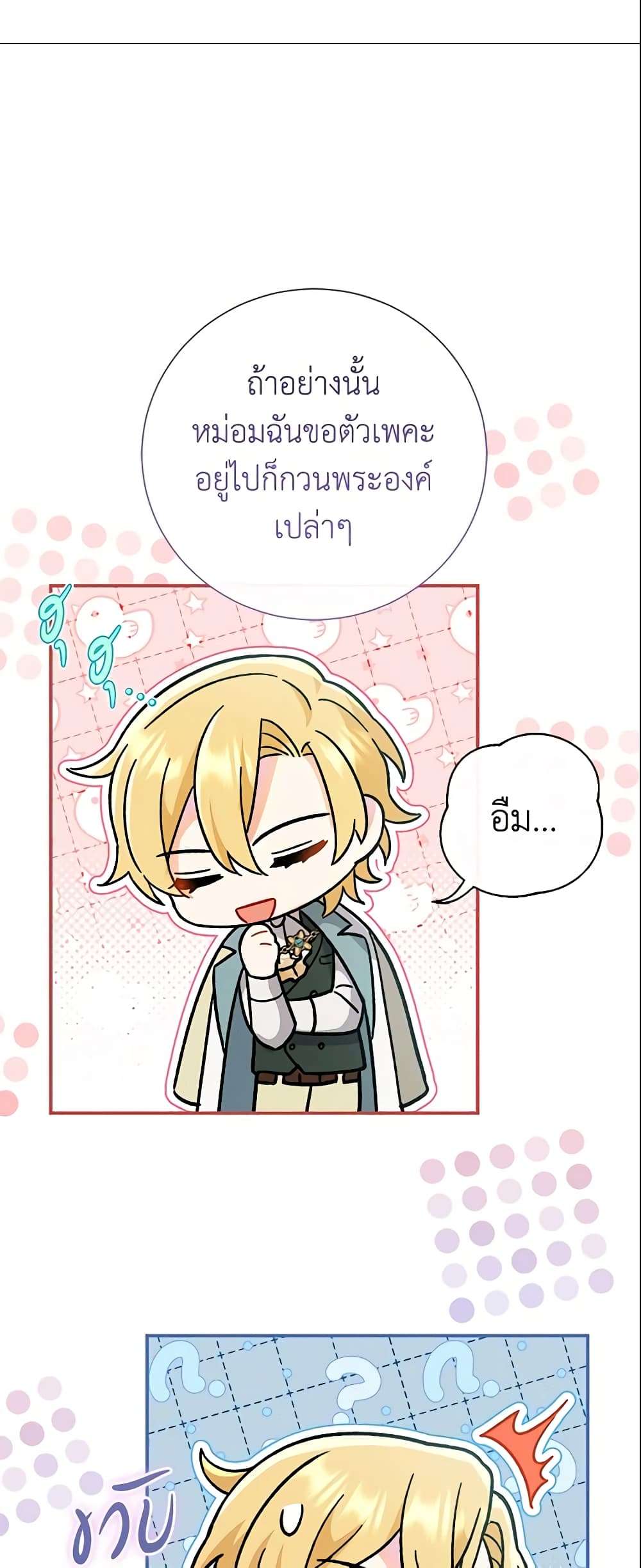 The Villain’s Match Is Too Perfect ตอนที่ 6 25