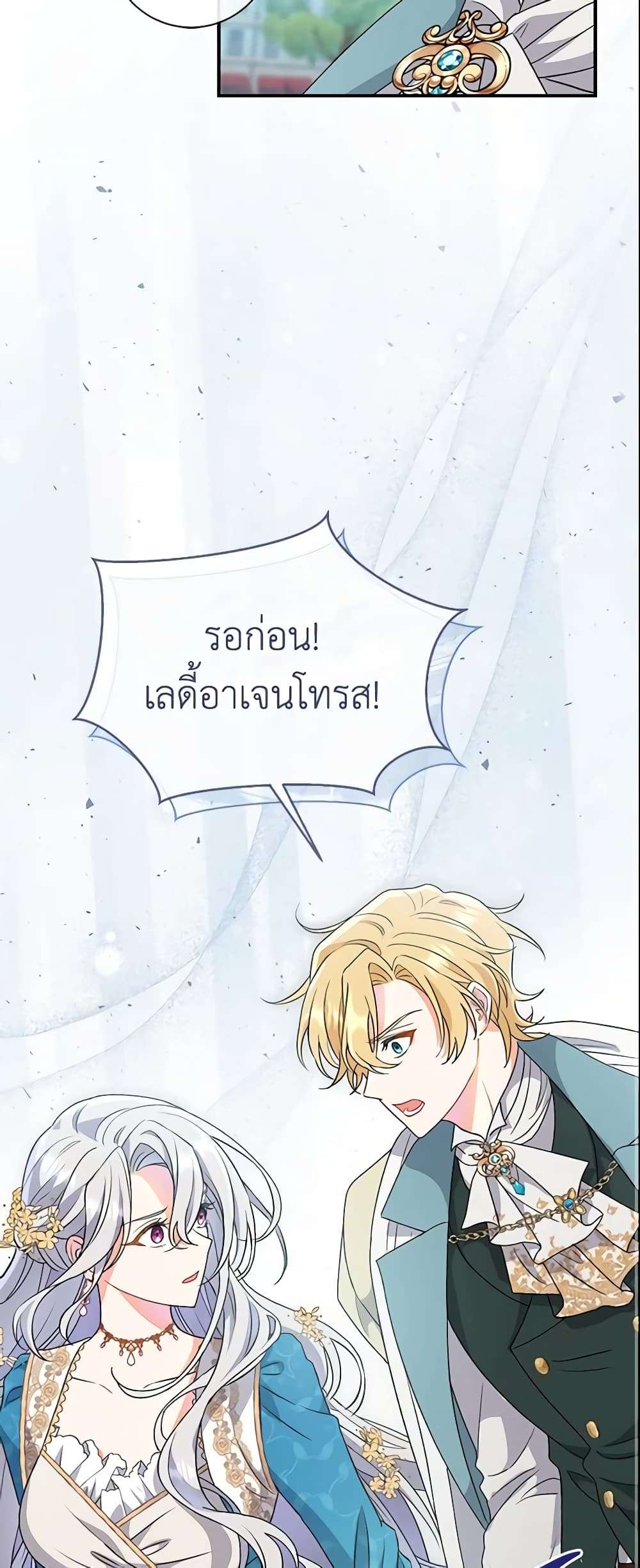 The Villain’s Match Is Too Perfect ตอนที่ 6 26