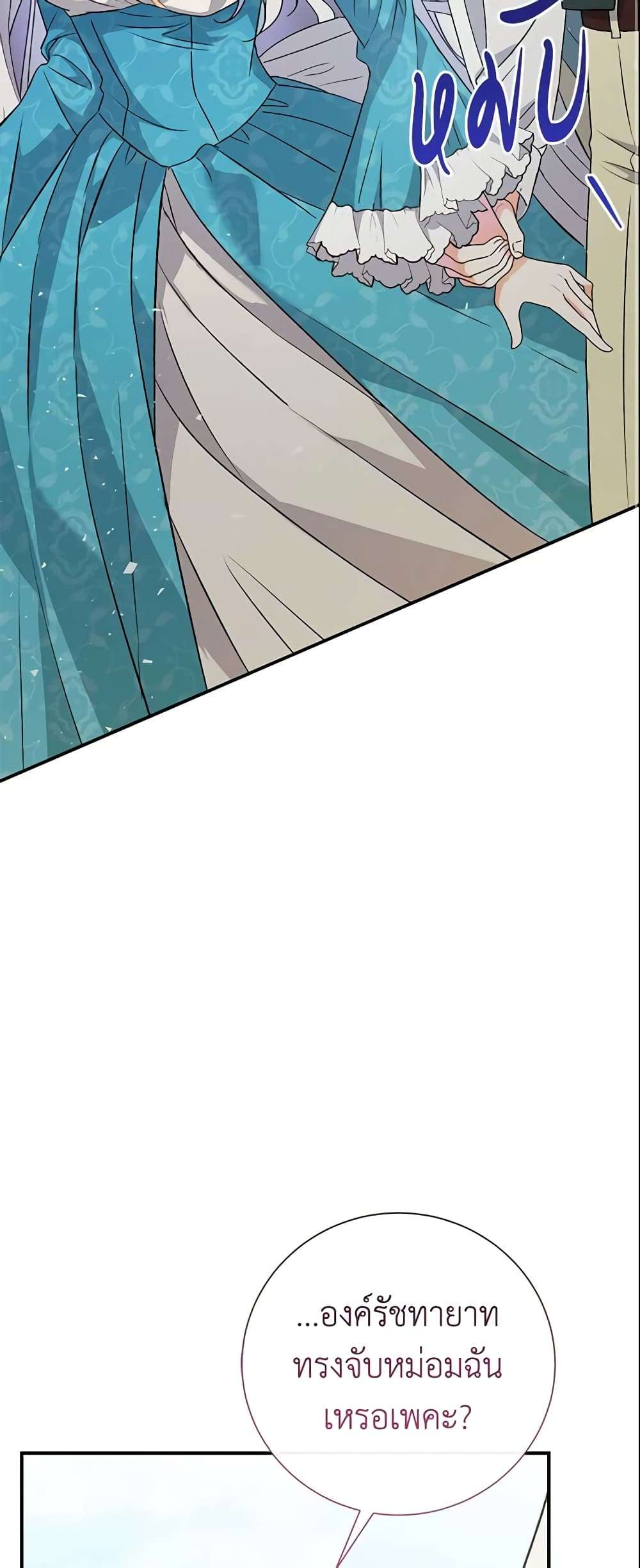 The Villain’s Match Is Too Perfect ตอนที่ 6 27