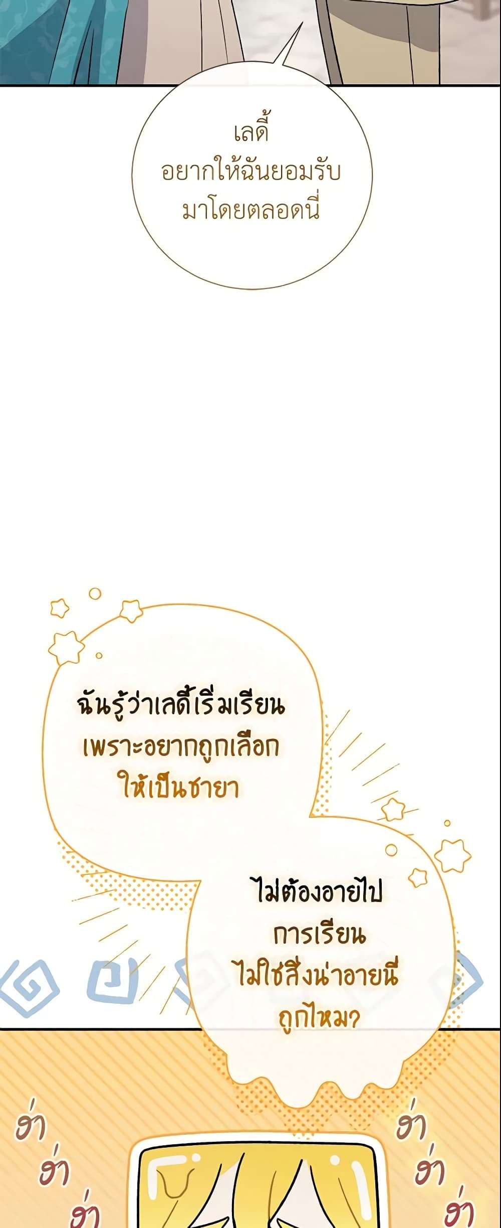 The Villain’s Match Is Too Perfect ตอนที่ 6 32