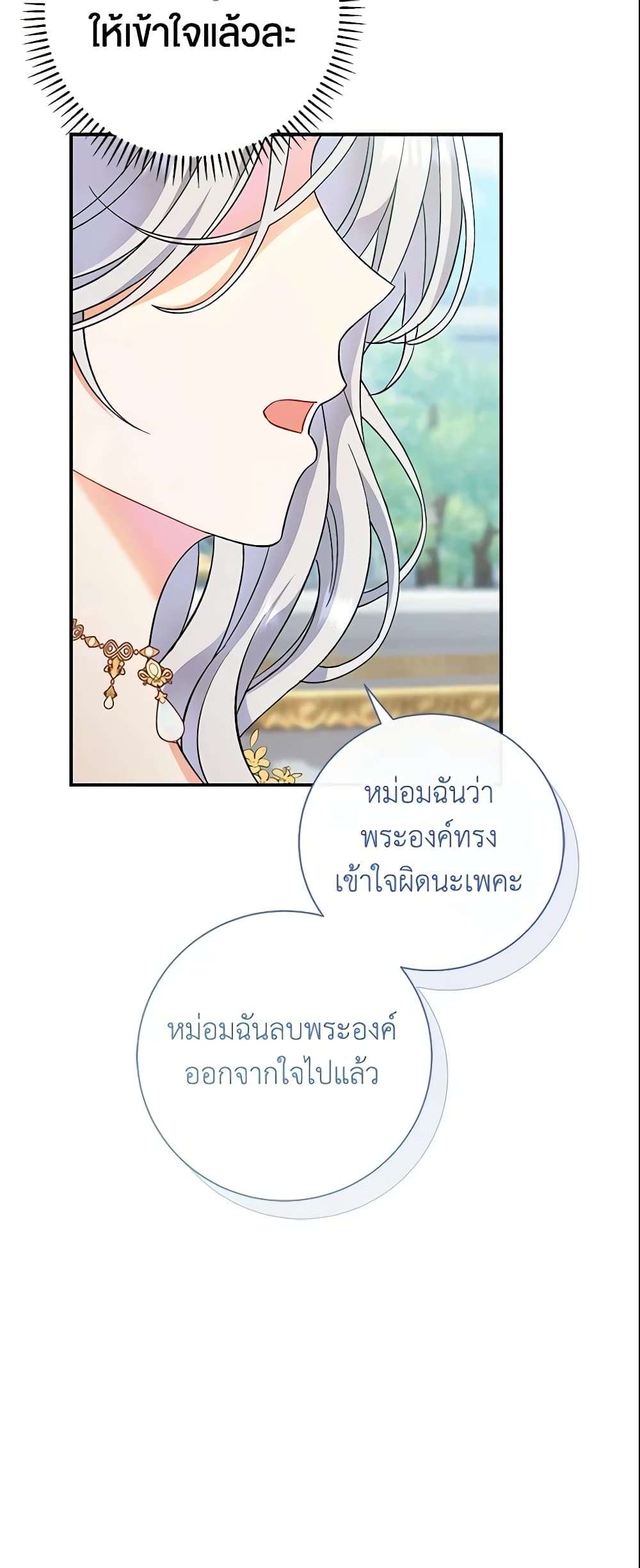 The Villain’s Match Is Too Perfect ตอนที่ 6 30