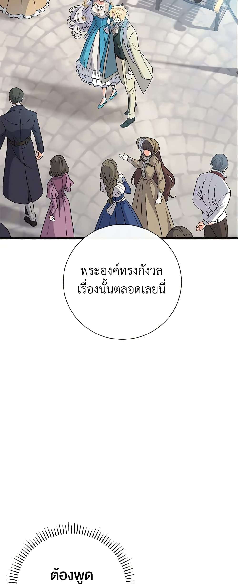 The Villain’s Match Is Too Perfect ตอนที่ 6 29