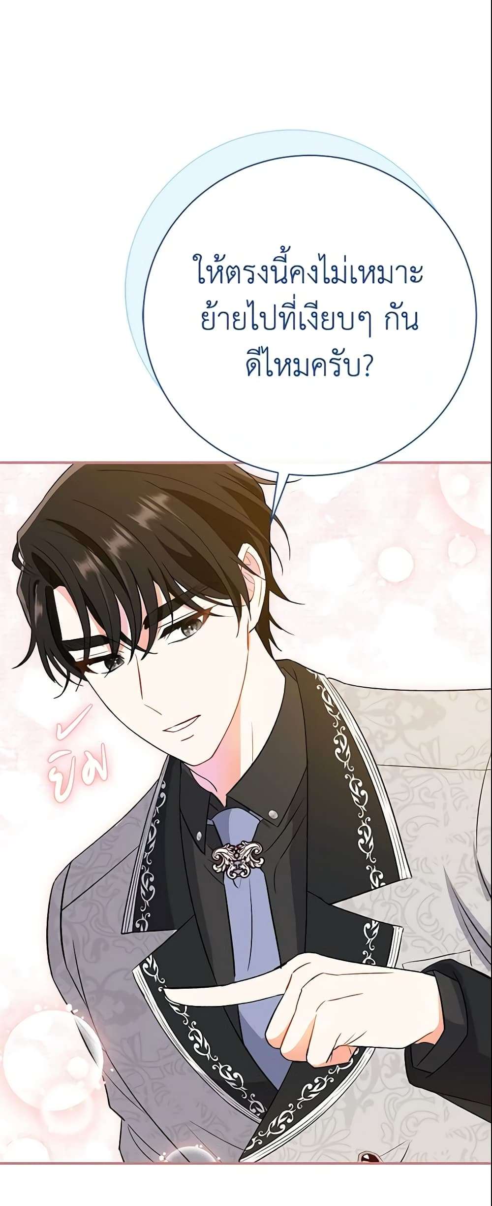 The Villain’s Match Is Too Perfect ตอนที่ 6 41