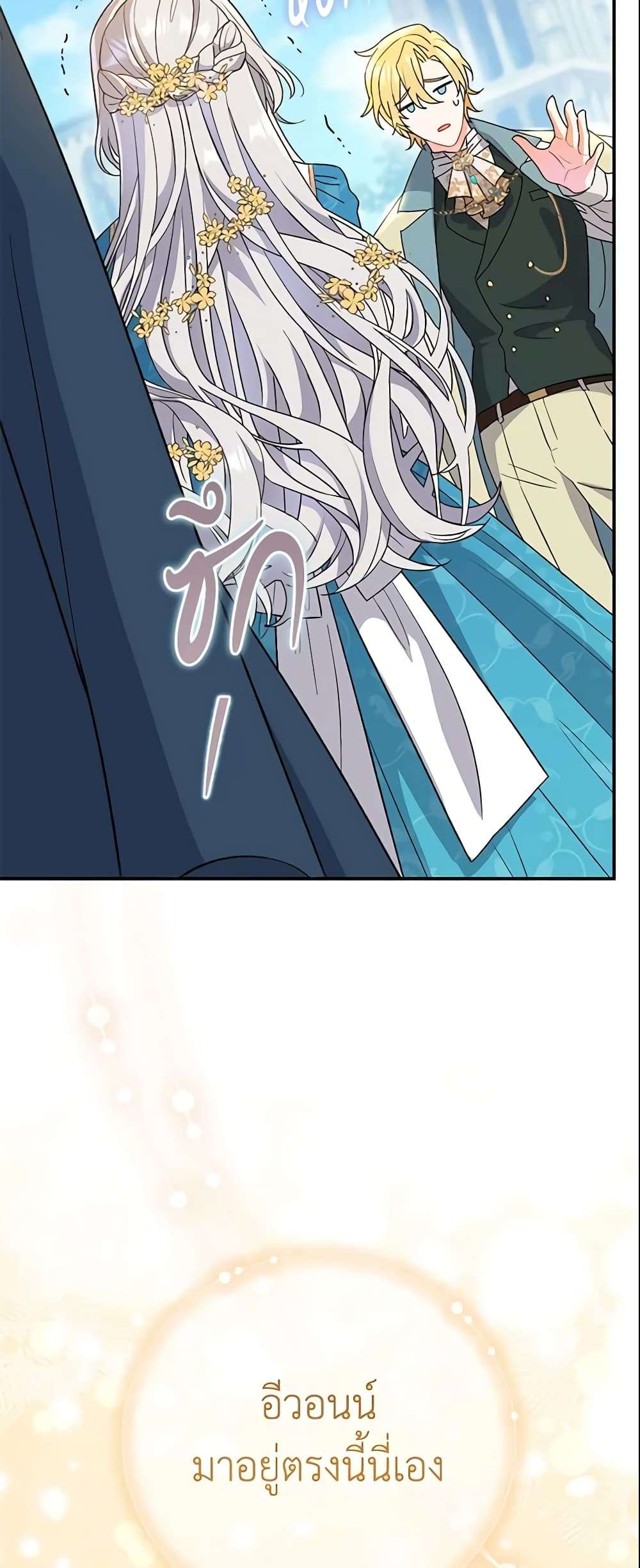 The Villain’s Match Is Too Perfect ตอนที่ 6 36