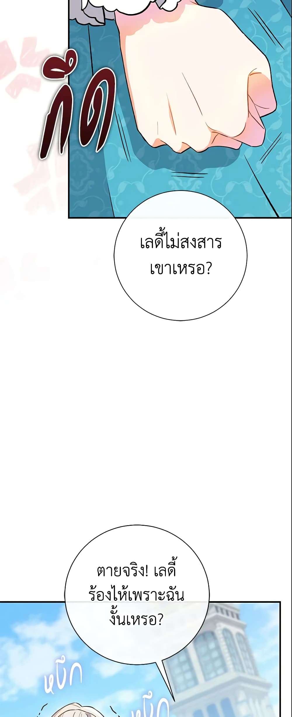 The Villain’s Match Is Too Perfect ตอนที่ 6 35