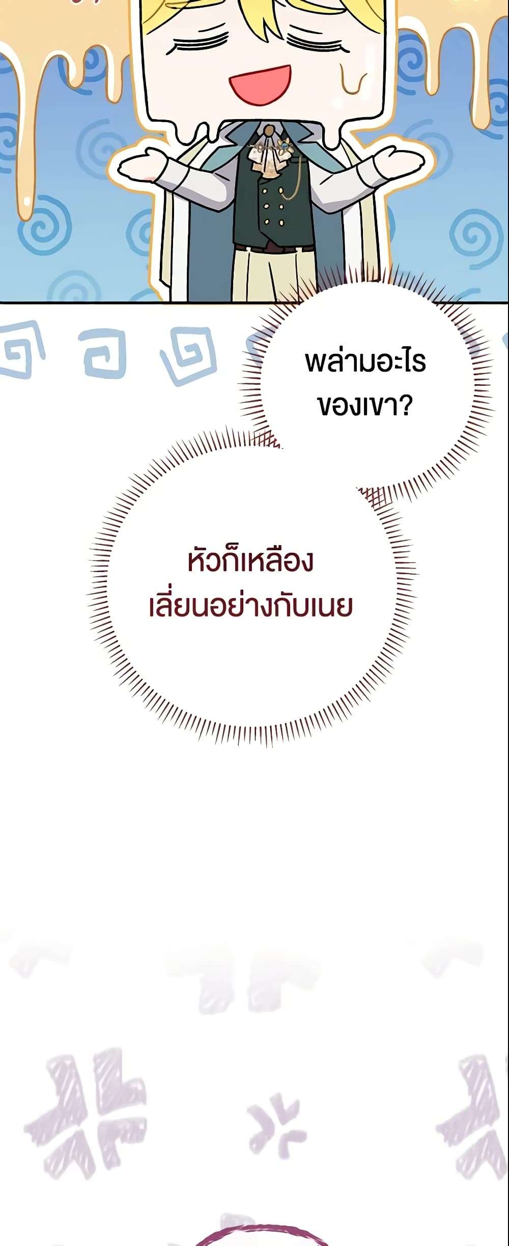 The Villain’s Match Is Too Perfect ตอนที่ 6 33