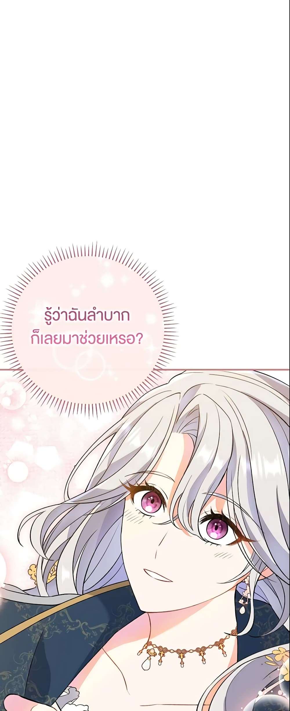The Villain’s Match Is Too Perfect ตอนที่ 6 42