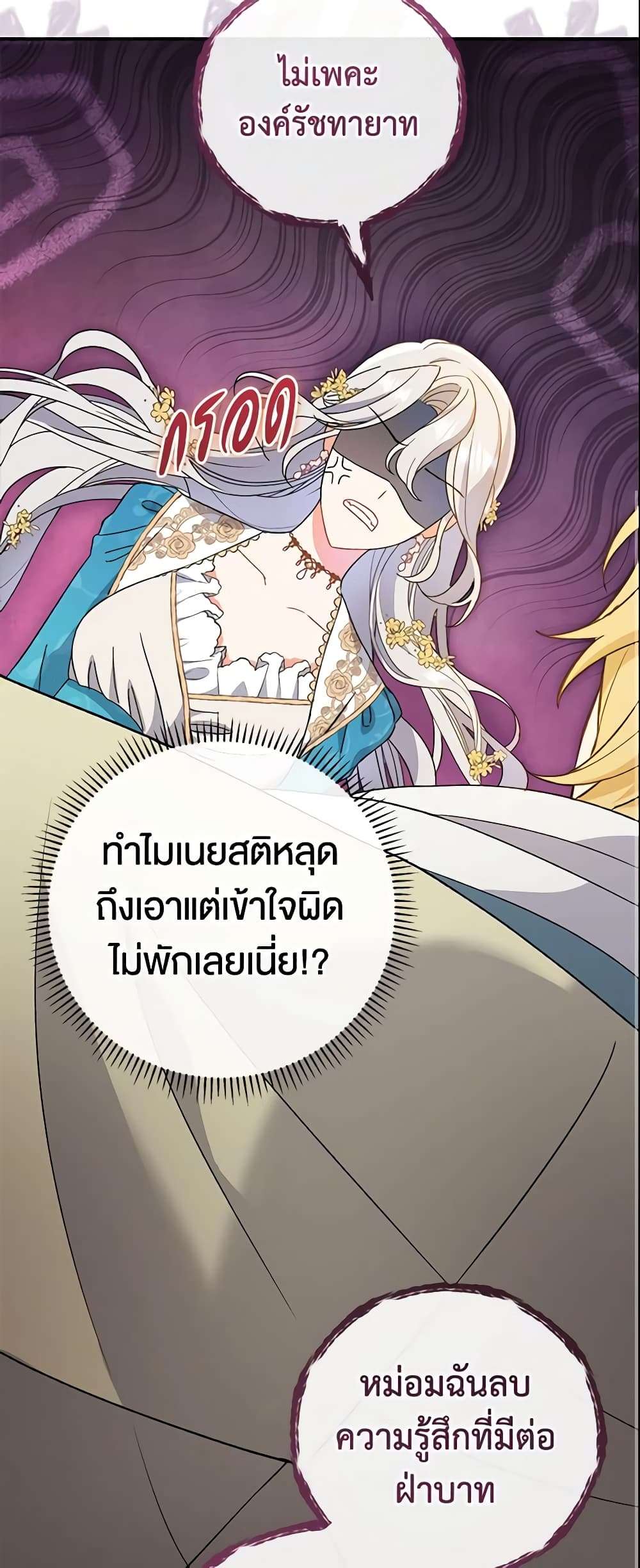 The Villain’s Match Is Too Perfect ตอนที่ 6 34