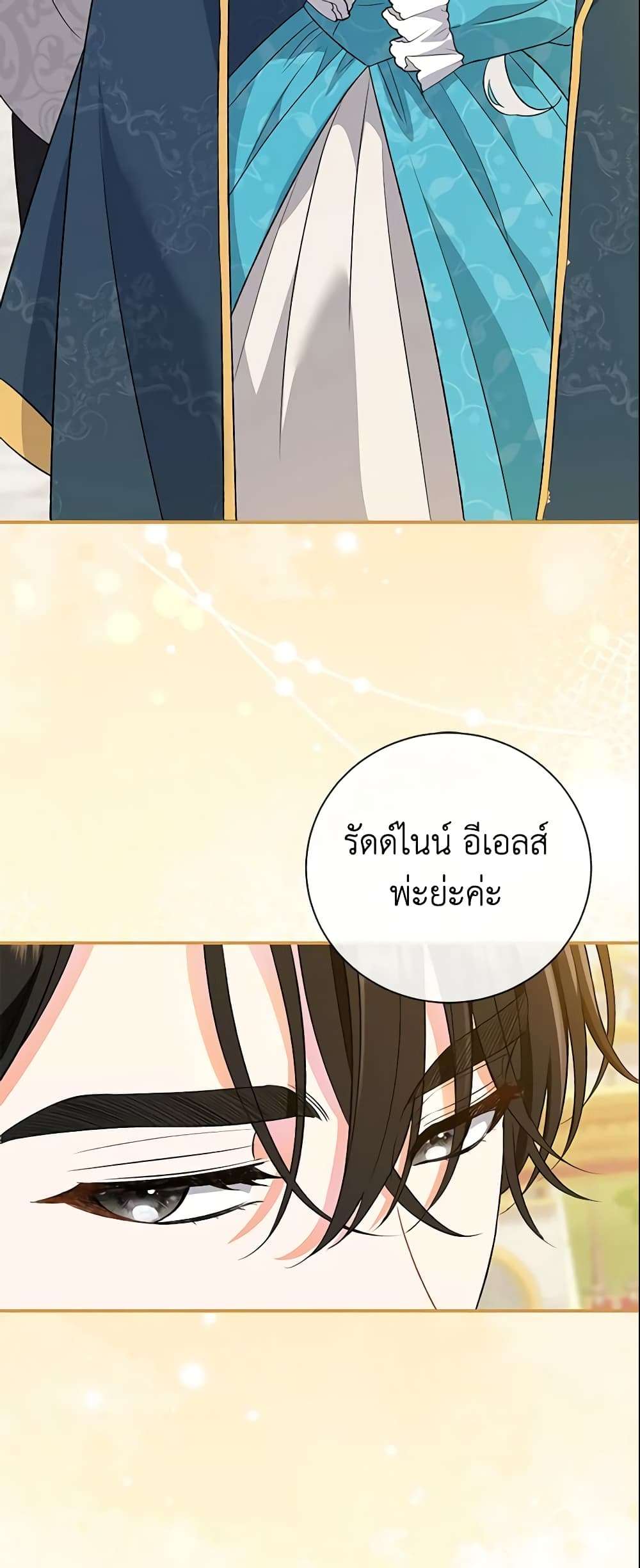 The Villain’s Match Is Too Perfect ตอนที่ 6 38