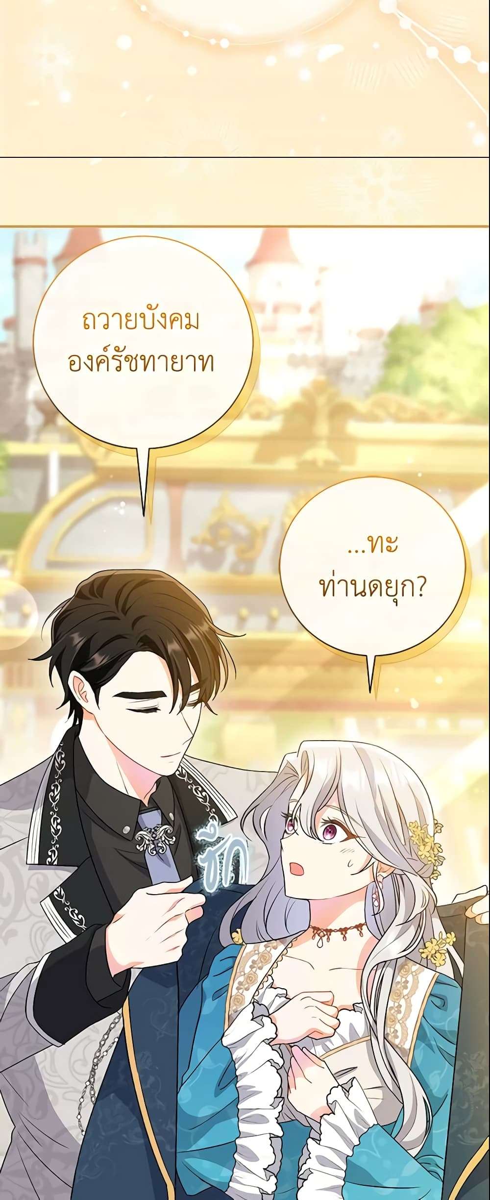The Villain’s Match Is Too Perfect ตอนที่ 6 37