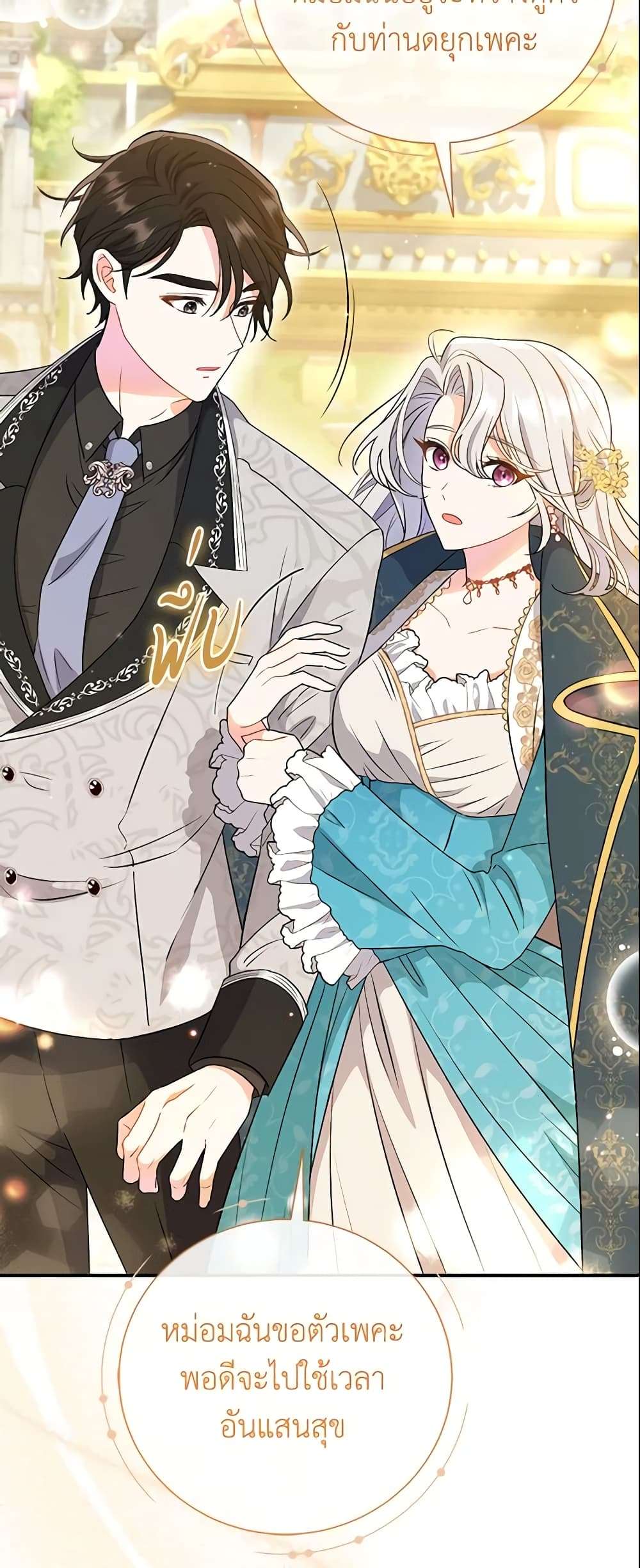 The Villain’s Match Is Too Perfect ตอนที่ 6 43