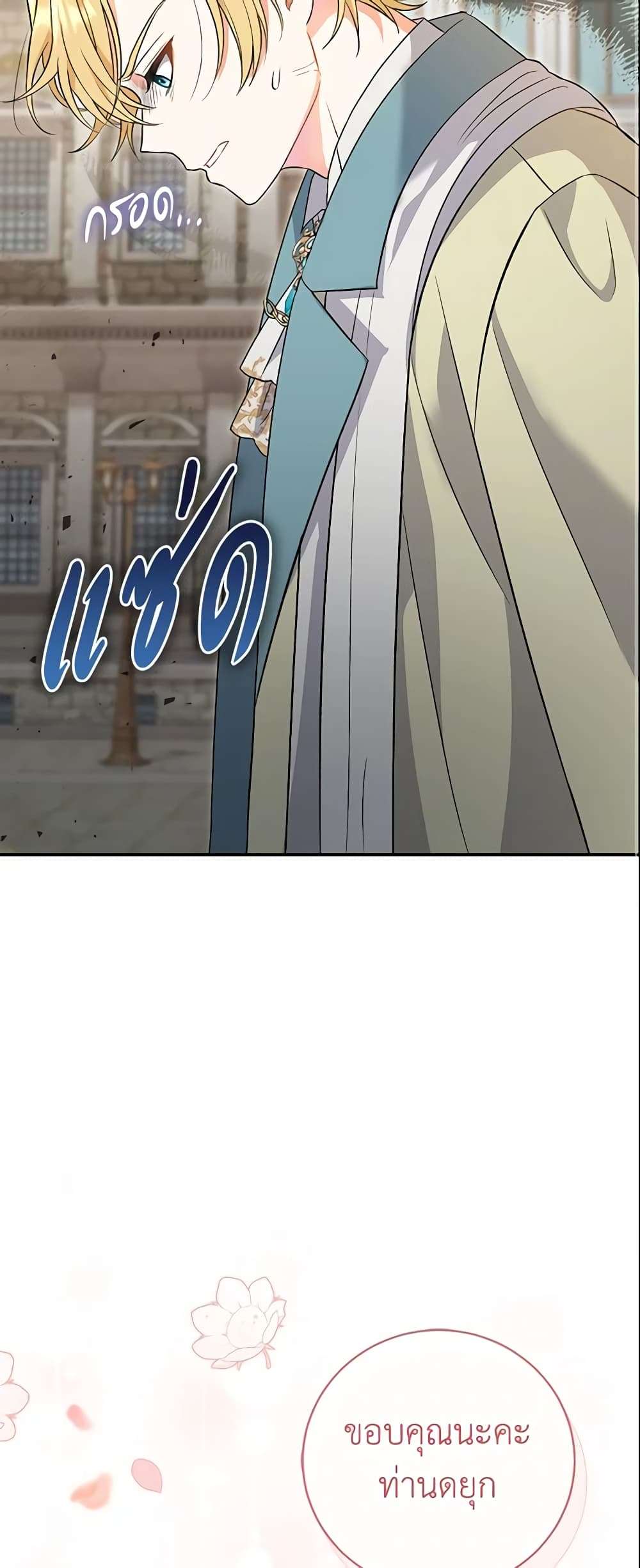 The Villain’s Match Is Too Perfect ตอนที่ 6 46