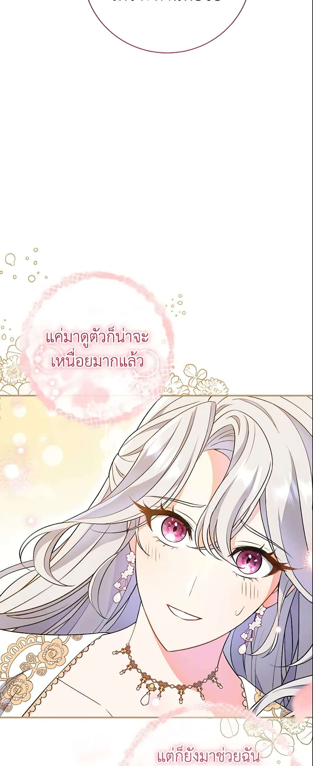 The Villain’s Match Is Too Perfect ตอนที่ 6 48